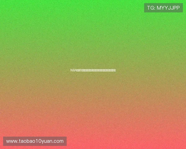 NBA直播8：全方位呈现最精彩赛事，畅享篮球盛宴无与伦比